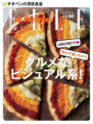 cover image of エル・ア・ターブル: 2016年88号